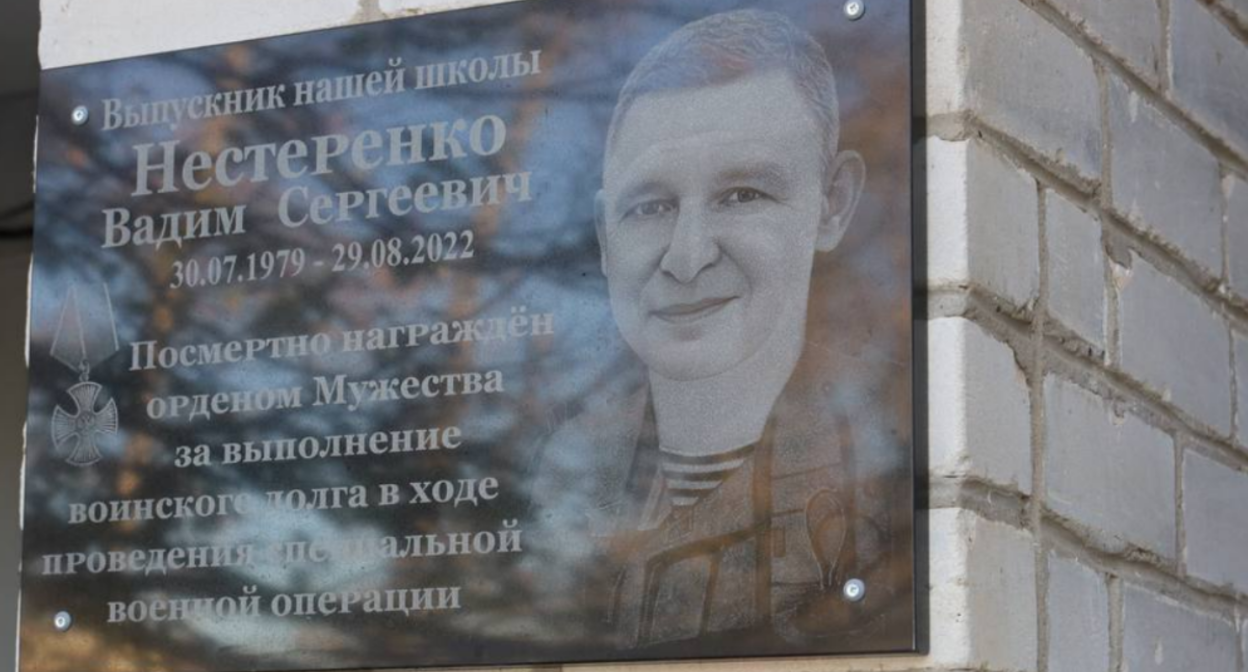 Мемориальная доска Вадиму Нестеренко. Скриншот фото из Telegram-канала администрации Брюховецкого района от 31.10.23, https://t.me/adm_bryukhovetsky_raion/7307 Мемориальная доска Вадиму Нестеренко. Скриншот фото из Telegram-канала администрации Брюховецкого района от 31.10.23, https://t.me/adm_bryukhovetsky_raion/7307