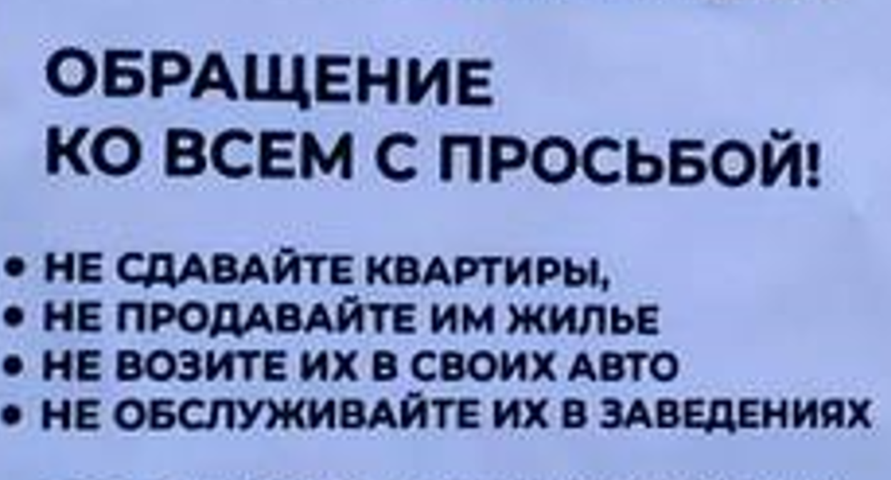 Фрагмент листовки, замеченной в Махачкале. Источник: Telegram-канал издания "7 x 7 - Горизонтальная Россия" (признано в России иноагентом), публикация от 04.11.23, https://t.me/horizontal_russia/29561. Фрагмент листовки, замеченной в Махачкале. Источник: Telegram-канал издания "7 x 7 - Горизонтальная Россия" (признано в России иноагентом), публикация от 04.11.23, https://t.me/horizontal_russia/29561.