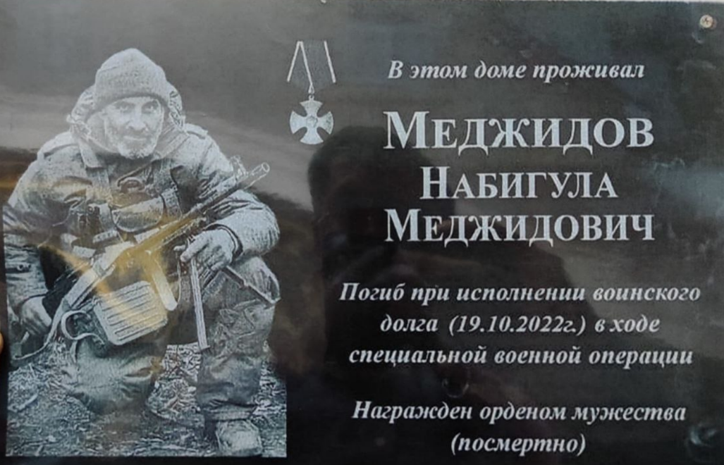 Мемориальная доска Набигуле Меджидове. Скриншот фото из Telegram-канала администрации Махачкалы от 10.11.23, https://t.me/mkala_news/18117
