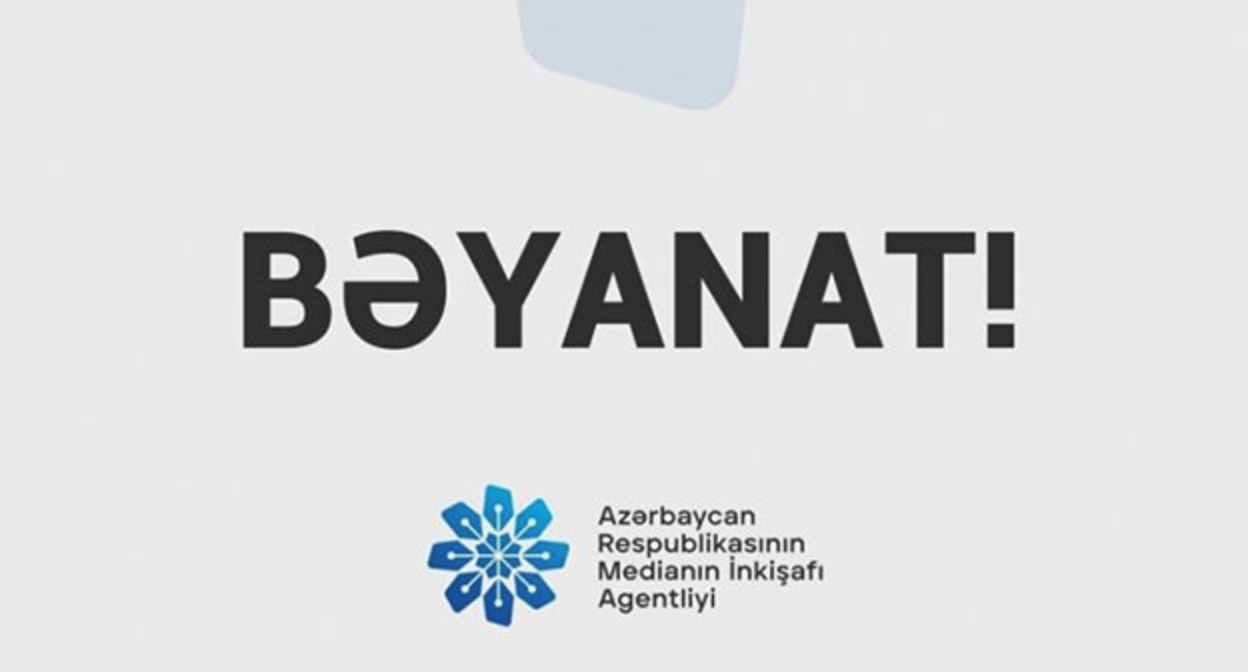 Агентство развития медиа Азербайджана. Фото: https://media.az Агентство развития медиа Азербайджана. Фото: https://media.az