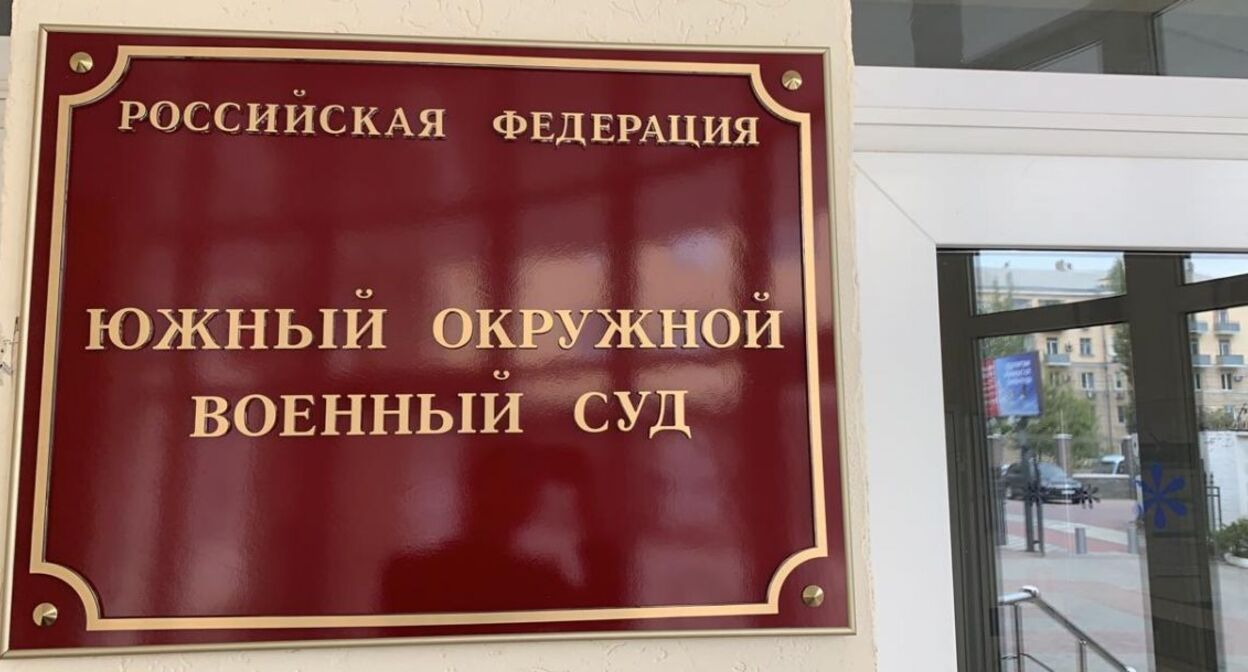 Южный окружной военный суд. Фото: пресс-служба ЮОВС Южный окружной военный суд. Фото: пресс-служба ЮОВС