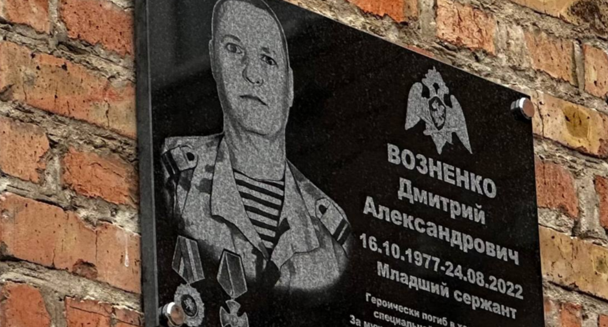 Мемориальная доска Дмитрию Возненко. Скриншот фото из Telegram-канала управления образования Новочеркасска от 21.12.23, https://t.me/uonovoch/2160 Мемориальная доска Дмитрию Возненко. Скриншот фото из Telegram-канала управления образования Новочеркасска от 21.12.23, https://t.me/uonovoch/2160