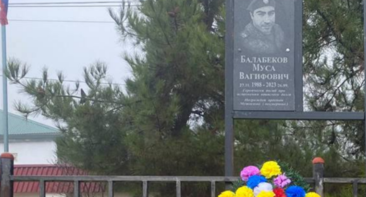 Открытие памятной доски Мусе Балабекову. Скриншот фото из Telegram-канала администрации Табасаранского района, https://t.me/novostitabasaran/8376 Открытие памятной доски Мусе Балабекову. Скриншот фото из Telegram-канала администрации Табасаранского района, https://t.me/novostitabasaran/8376