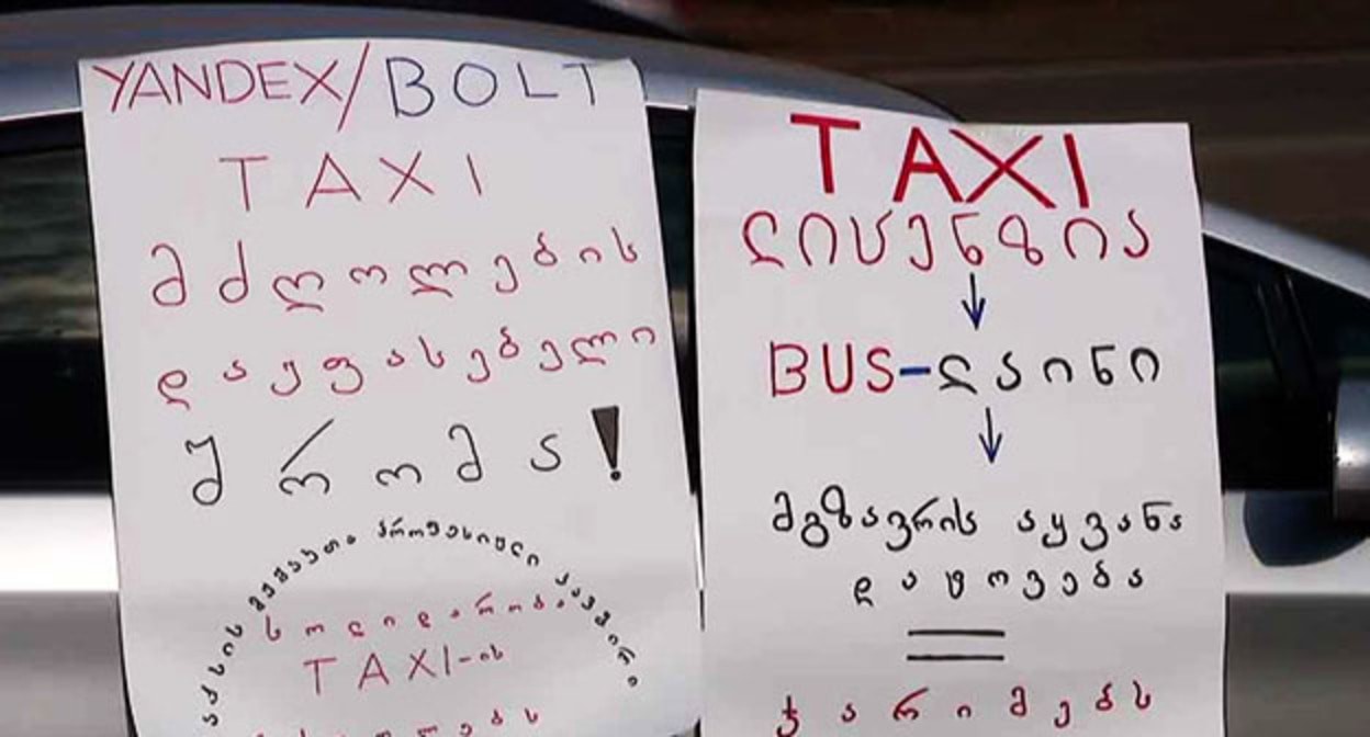 Плакаты участников митинга таксистов в Тбилиси, 27 февраля 2024 г. Скриншот видео https://www.youtube.com/watch?v=NCsus06MirU