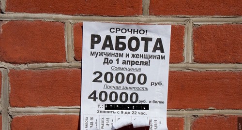Объявление о работе, фото: Елена Синеок, "Юга.ру"