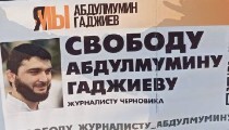 Фрагмент плаката Магомеда Магомедова в поддержку Абдулмумина Гаджиева. Скриншот из телеграм-канала газеты "Черновик" Фрагмент плаката Магомеда Магомедова в поддержку Абдулмумина Гаджиева. Скриншот из телеграм-канала газеты "Черновик"