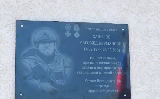 Мемориальная доска Магомеду Халилову. Скриншот фото из Telegram-канала Минобрнауки КЧР от 08.05.25, https://t.me/minobrnauki_kchr/39438.