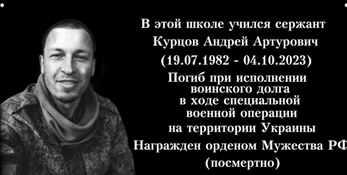 Мемориальная доска Андрею Курцову. Скриншот фото администрации Каневского района от 23.01.25, https://t.me/kanevskadm/24291?single.