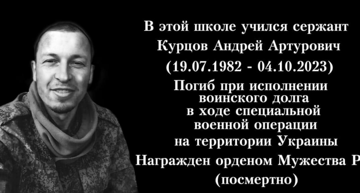 Мемориальная доска Андрею Курцову. Скриншот фото администрации Каневского района от 23.01.25, https://t.me/kanevskadm/24291?single.