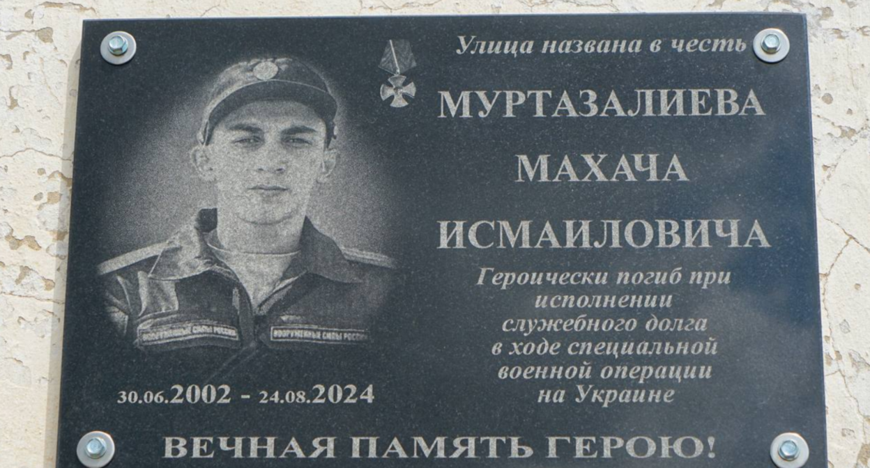 Мемориальная доска Махачу Муртазалиеву. Скриншот фото из Telegram-канала администрации Хунзахского района от 10.06.25, https://t.me/mr_khunzakh/5834