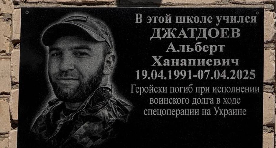 Мемориальная доска с именем Альберта Джатдоева. Фото: пресс-служба Усть-Джегутинского района