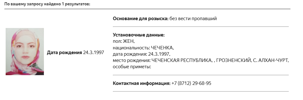 Скриншот карточки розыска Сулеймановой в базе МВД