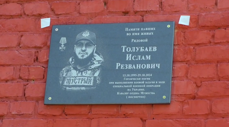 Мемориальная доска Исламу Толубаеву. Стоп-кадр видео администрации Хасавюрта от 11.06.25, https://t.me/gohasavyurt/18341 Мемориальная доска Исламу Толубаеву. Стоп-кадр видео администрации Хасавюрта от 11.06.25, https://t.me/gohasavyurt/18341