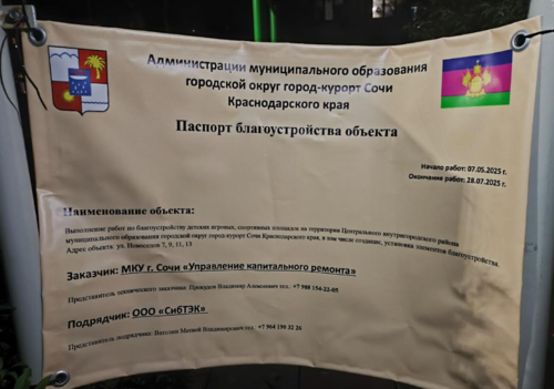 Паспорт благоустройства объекта, установленный на улице Новоселов. Фото корреспондента "Кавказского узла".
