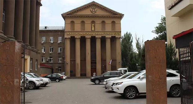 Волгоградский областной суд. Фото: oblsud.vol.sudrf.ru Волгоградский областной суд. Фото: oblsud.vol.sudrf.ru