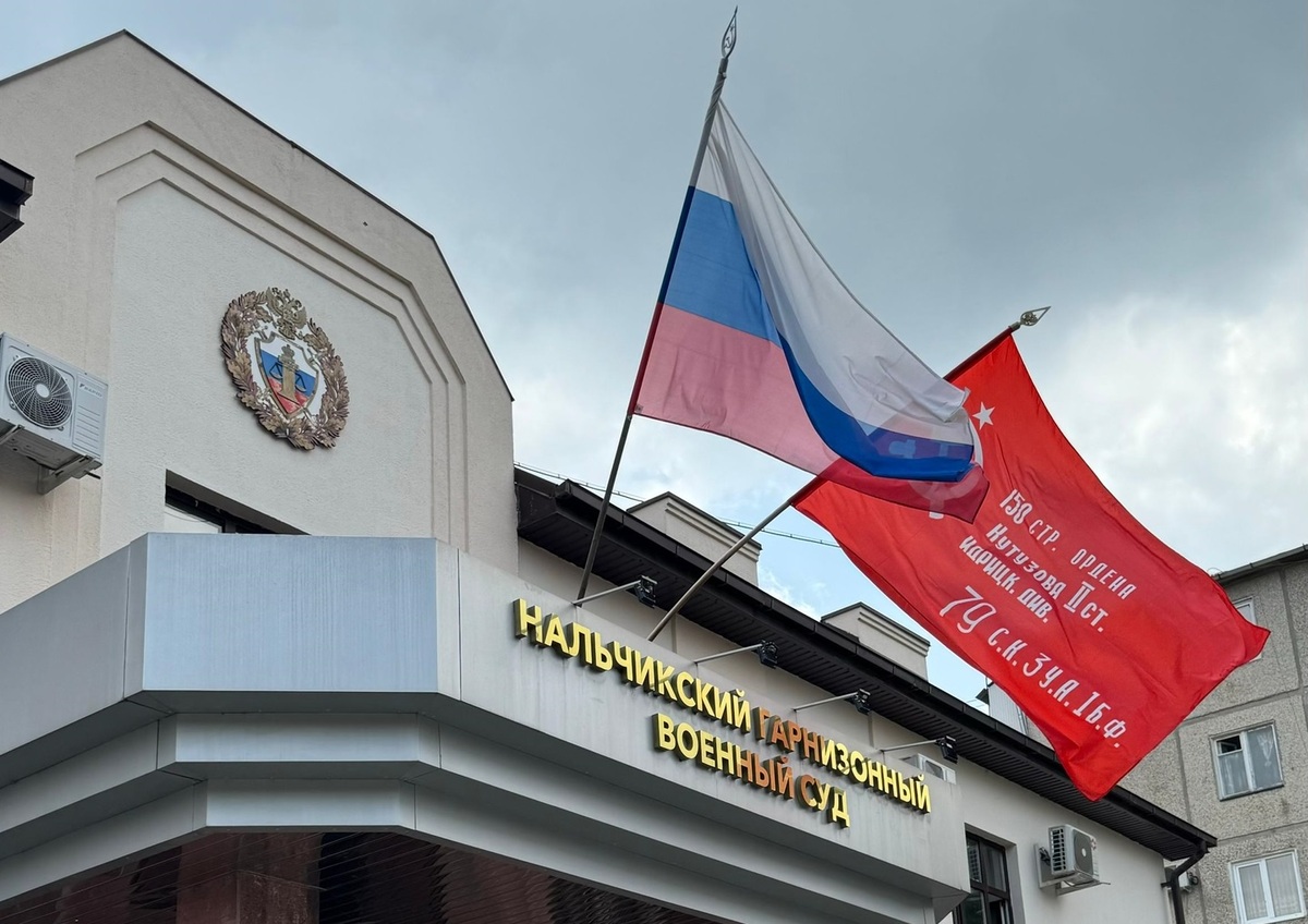 Нальчикский гарнизонный военный суд. Фото пресс-службы суда в соцсети "ВКонтакте". Нальчикский гарнизонный военный суд. Фото пресс-службы суда в соцсети "ВКонтакте".