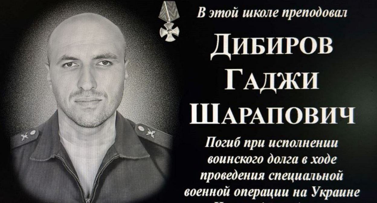 Мемориальная доска Гаджи Дибирову. Скриншот фото из Telegram-канала администрации Гунибского района от 18.09.24, https://t.me/gunibinfo/16158?single