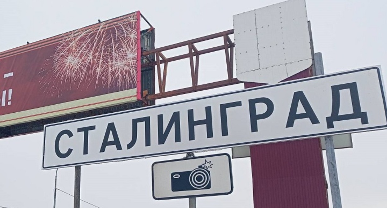 Указатель "Сталинград". Фото: пресс-служба администрации Волгограда
