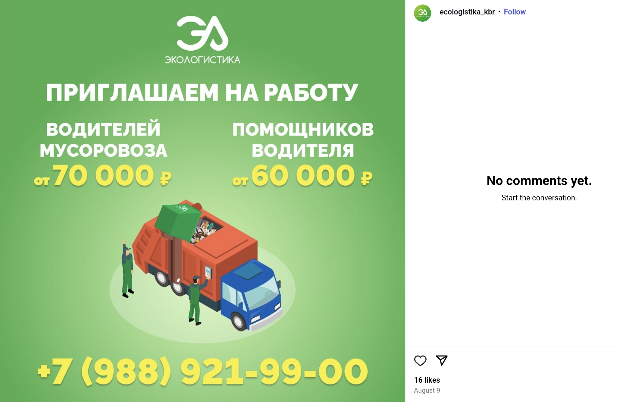 Скриншот публикации на официальной странице ООО "Экологистика" в соцсети. https://www.instagram.com/p/DNIq26gIcOh/ 