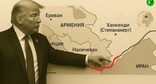 Предполагаемый "Маршрут Трампа". Иллюстрация создана «Кавказским узлом» с помощью ИИ в программе ChatGPT.