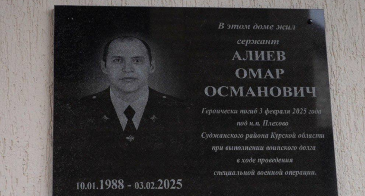 Мемориальная доска Омару Алиеву. Скриншот фото из Telegram-канала администрации Махакалы от 18.10.25, https://t.me/mkala_news/46781