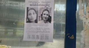 Объявление о розыске Айшат Баймурадовой в Ереване. Фото Алвард Григорян для "Кавказского узла".