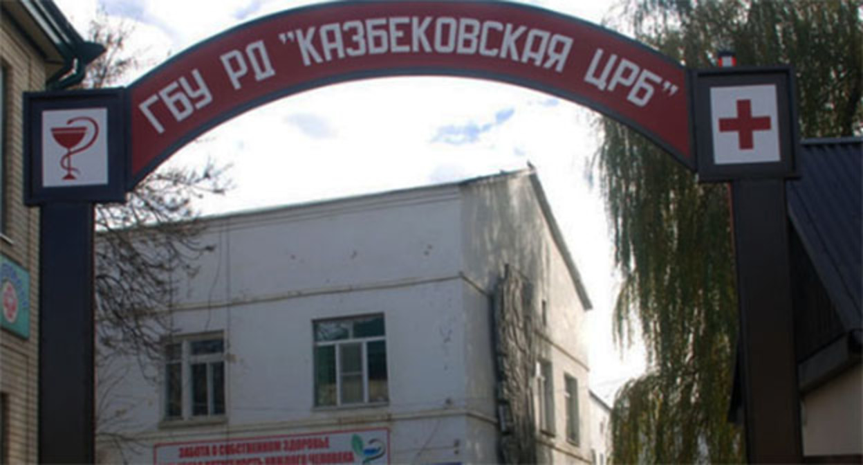 Больница Казбековского района. Фото: https://kazbekcrb.ru/