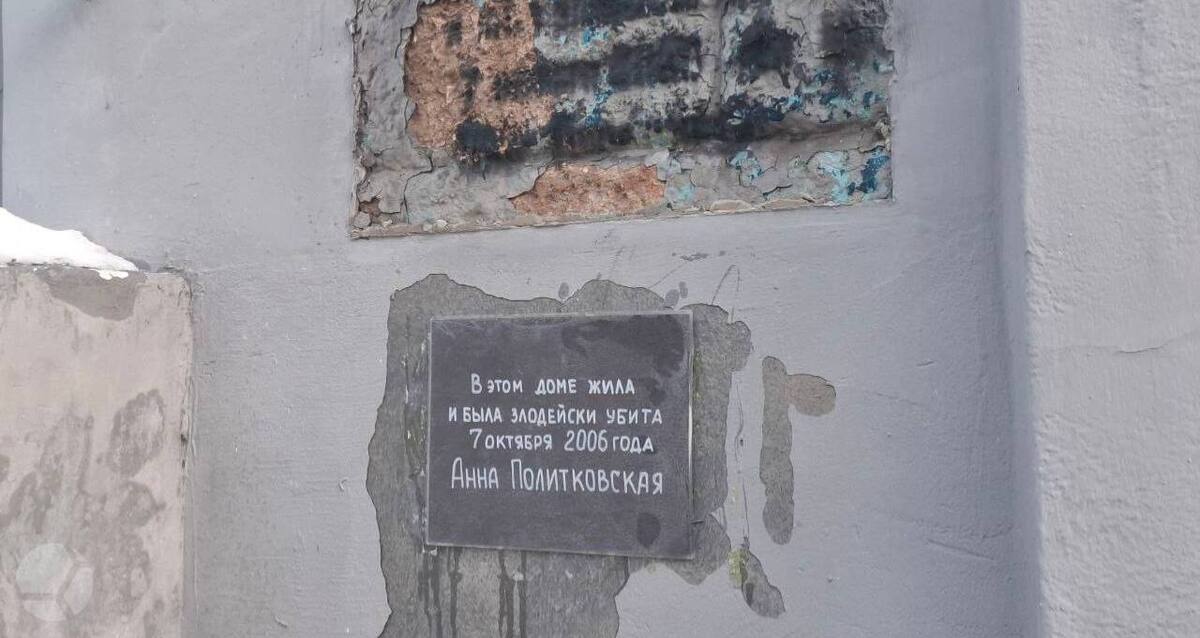 22-я самодельная табличка на доме Политковской. Фото: SOTAvision* / Telegram