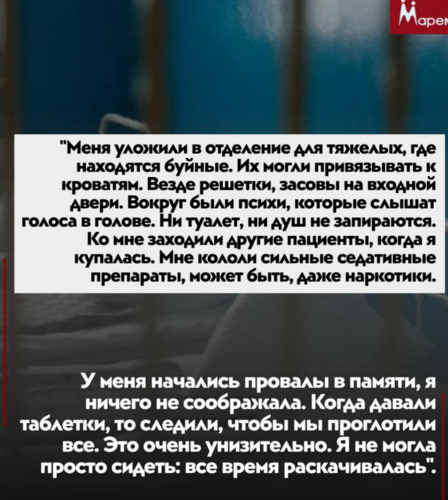 Рассказ Инны о пребывании в лечебнице. Скриншот фото "Марем" от 16.03.26, https://t.me/marem_group/1567
