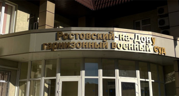 Военный суд в Ростове-на-Дону. Фото: https://vk.com/gvs_ros Военный суд в Ростове-на-Дону. Фото: https://vk.com/gvs_ros