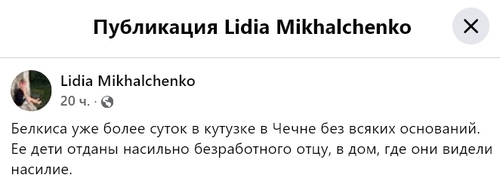 Скриншот публикации Лидии Михальченко https://www.facebook.com/lidia.mikhalchenko (деятельность компании Meta, которая владеет Facebook, запрещена в России)