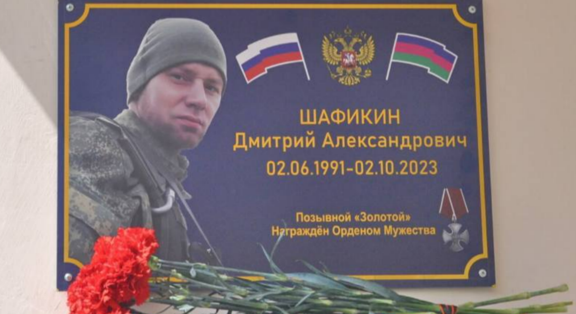 Мемориальная доска Дмитрию Шафикину. Скриншот фото прокуратуры Краснодарского края от 10.05.26, https://t.me/proc_23/28437?single