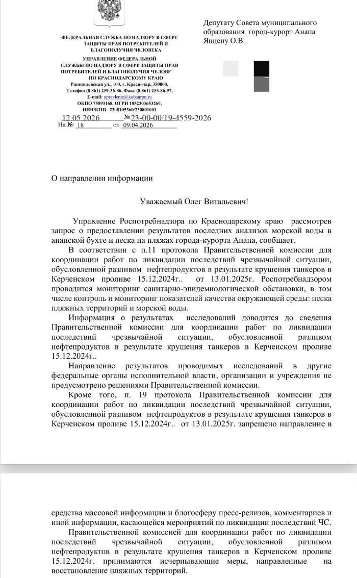Текст документа из Роспотребнадзора. Фото: https://t.me/anapa_grazhdan/15500