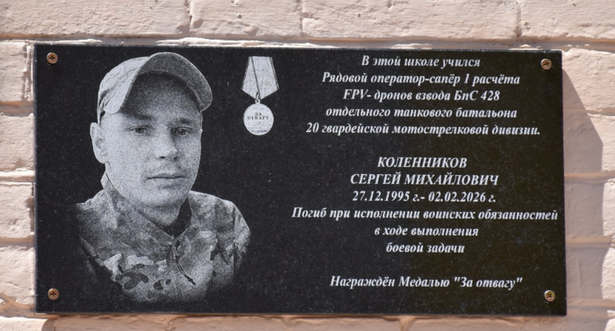 Мемориальная доска Сергею Коленникову. Скриншот фото администрации Камышинского района от 30.05.26, https://t.me/kamyshinskiirn/24864.