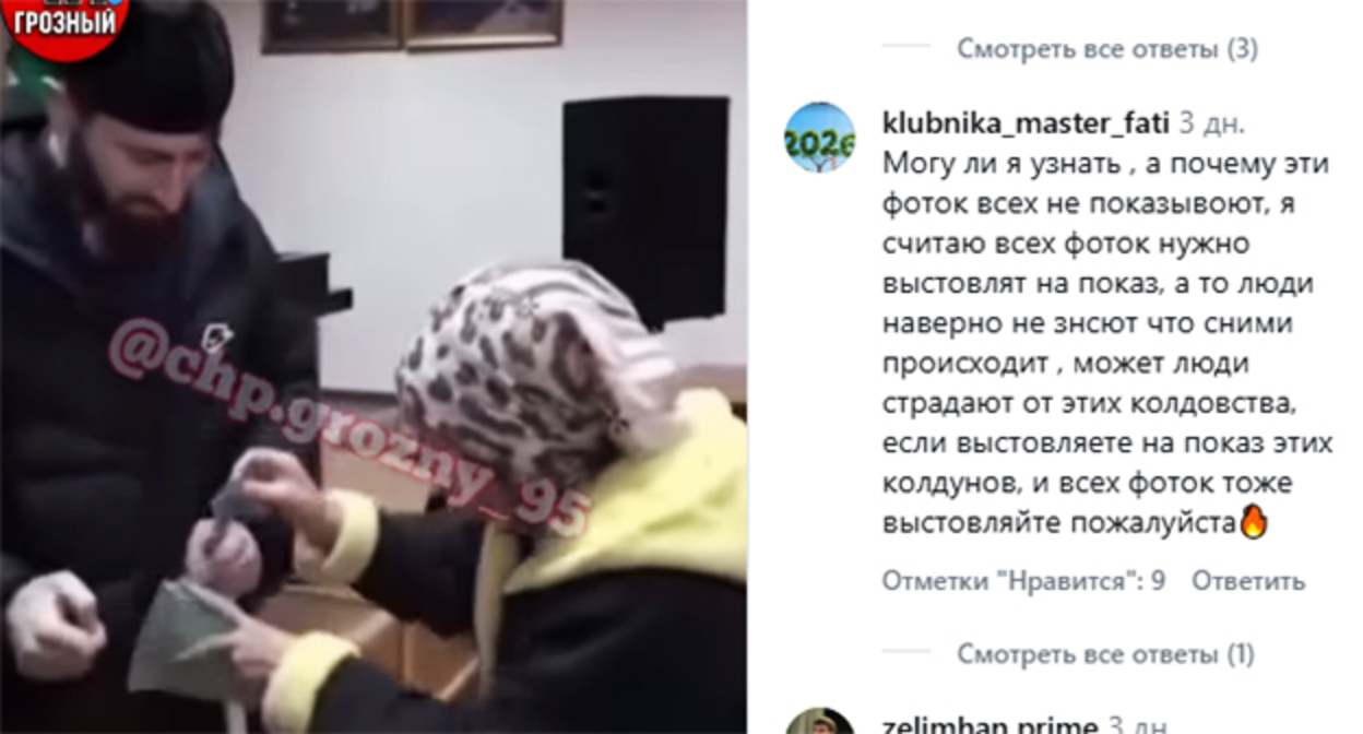 Кадр видеорепортажа о пресечении деятельности колдуньи. 13 июля 2026 г. Скриншот видео https://www.instagram.com/p/DancyDXMd3r/ Кадр видеорепортажа о пресечении деятельности колдуньи. 13 июля 2026 г. Скриншот видео https://www.instagram.com/p/DancyDXMd3r/