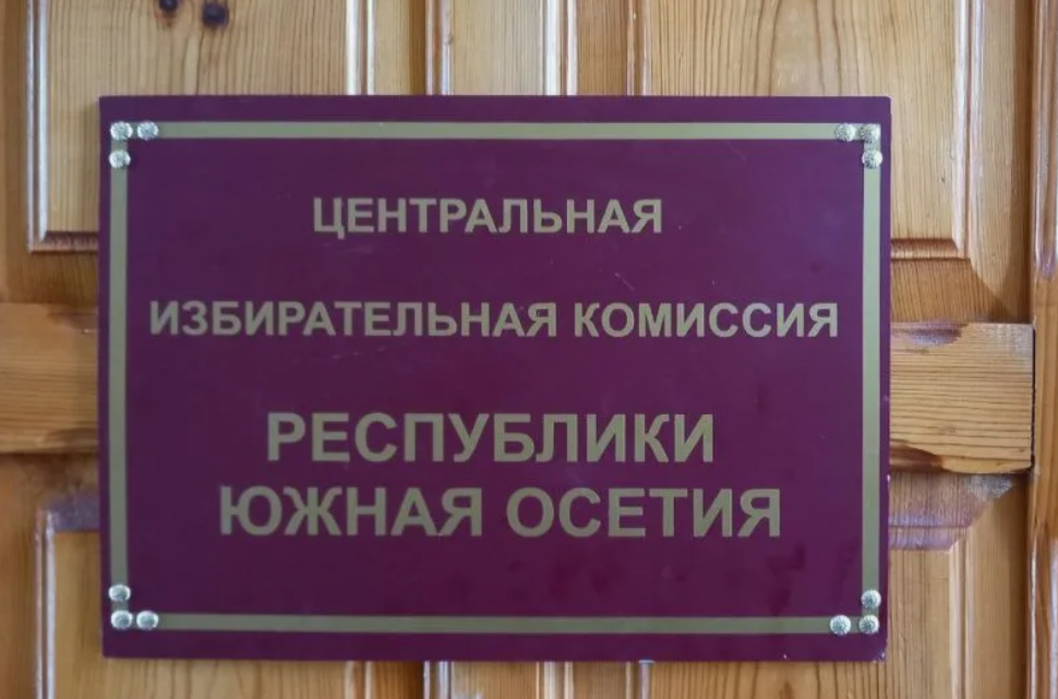 ЦИК Южной Осетии. Скриншот фото с сайта ЦИк, https://cikruo.ru/2022/02/15/cik-juzhnoj-osetii-zaregistrirovala-pervuju-iniciativnuju-gruppu-i-prinyala-paket-dokumentov-ot-predstavitelej-eshhe-pyati-kandidatov/