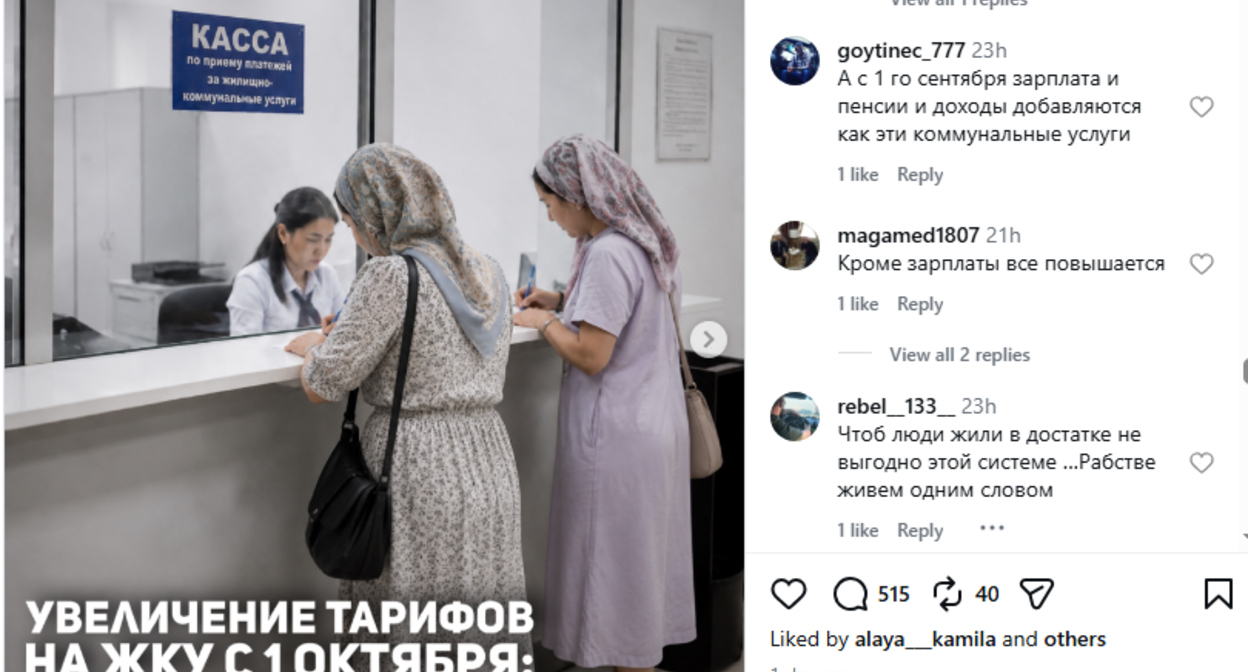 Скриншот публикации в Instagram о повышении тарифов в Чечне, 2 сентября 2026 года, Фото: chechnyatoday_95 / Instagram - принадлежит компании Meta деятельность которой запрещена в России