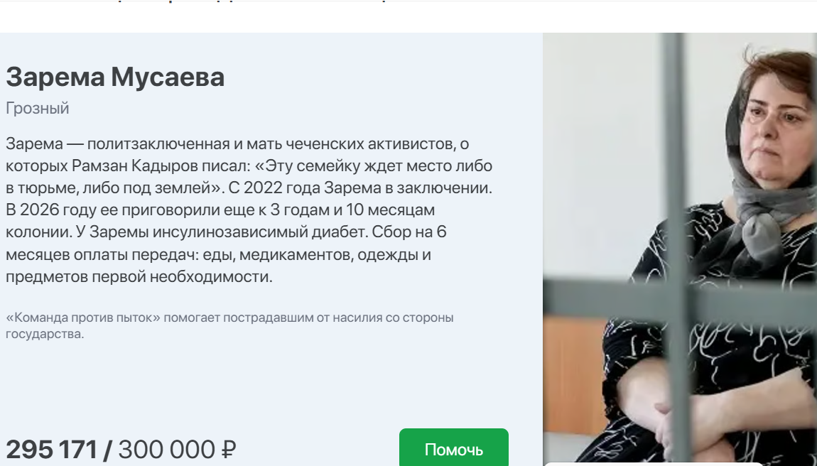 Страница сбора помощи Зареме Мусаевой. Скриншот фото "Заодно" от 06.09.26, https://za-odno.help/?id=recX47KgX1miZzcVG