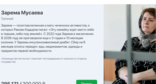 Страница сбора помощи Зареме Мусаевой. Скриншот фото "Заодно" от 06.09.26, https://za-odno.help/?id=recX47KgX1miZzcVG