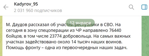 Скриншот публикации в телеграм-канале Рамзана Кадырова от 12 января 2026 года - https://t.me/RKadyrov_95/6298