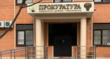 Прокуратура Кировского района Махачкалы. Фото: https://yandex.ru/