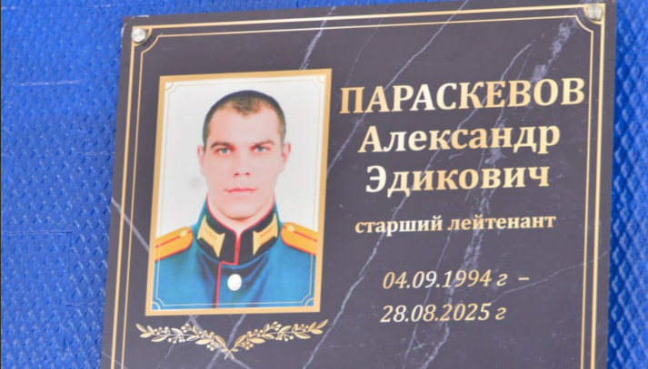 Мемориальная доска Александру Параскевову. Скриншот фото администрации Ессентуков от 08.10.26, https://t.me/pressess/30650