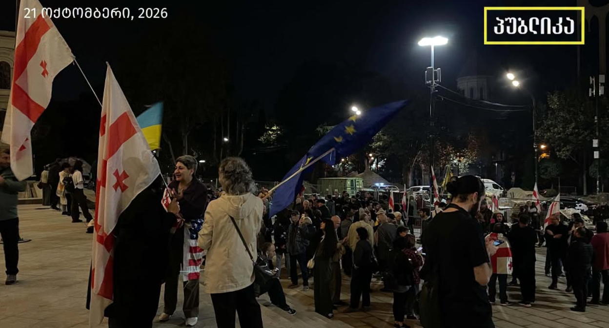 Протестующие у парламента Грузии, 21 октября 2026 года. Фото: Giorgi Mumladze / Facebook*.