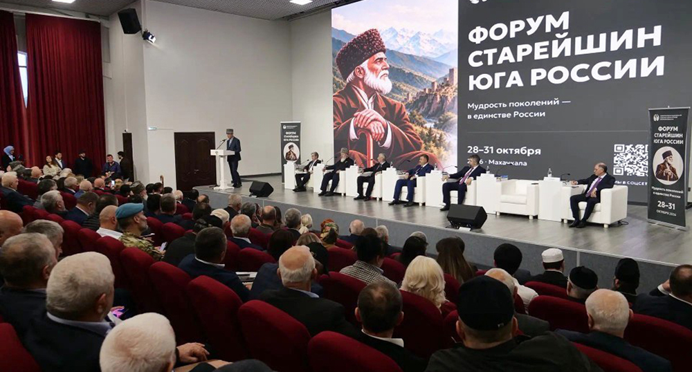 Форум старейшин юга России «Мудрость поколений - в единстве России». Фото: пресс-служба Миннаца Дагестана Форум старейшин юга России «Мудрость поколений - в единстве России». Фото: пресс-служба Миннаца Дагестана