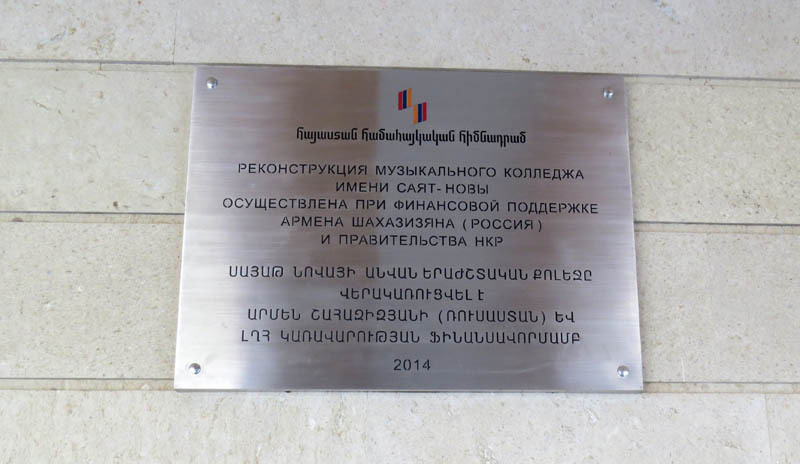 Таблица перед входной дверью музколледжа. Таблица перед входной дверью музколледжа.